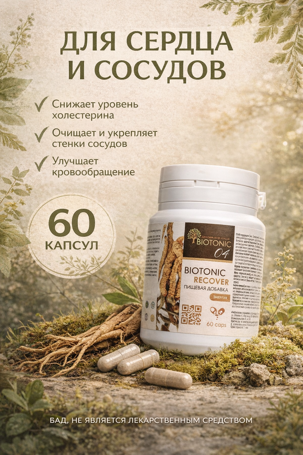 Пищевая добавка Recover купить в Алматы